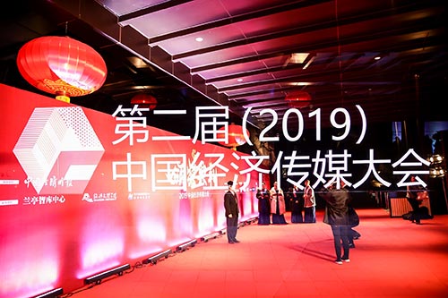 路桥2019中国经济传媒大会现场拍摄